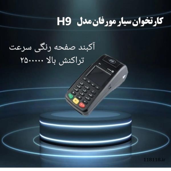 آکبند صفحه رنگی سرعت تراکنش عالی