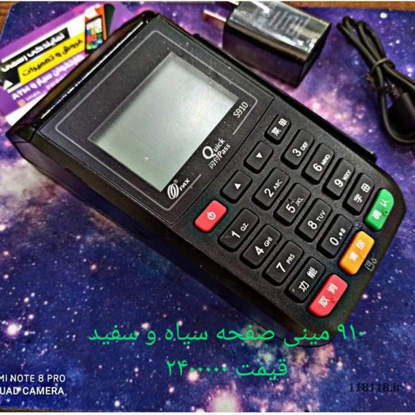 صفحه سیاه سفید کوچیکترین کارتخوان سیار قبض دار
