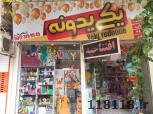 تم یکی یدونه