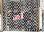 دفتر فروش آهن
