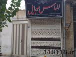 الماس موبایل