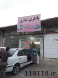 باطری سازی علی