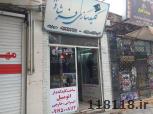 کلید سازی فرشاد
