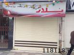 فروشگاه لوازم خانگی صالحیه
