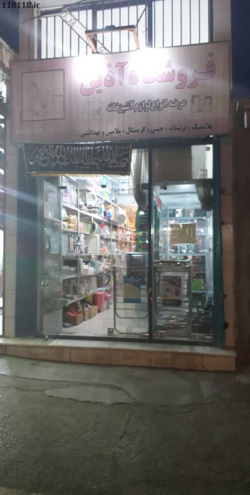 فروشگاه آذین