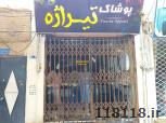 پوشاک تیراژه