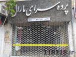 پرده سرای مارال