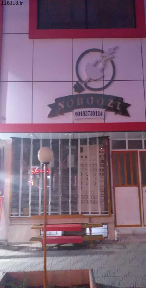 کالای برق نوروزی