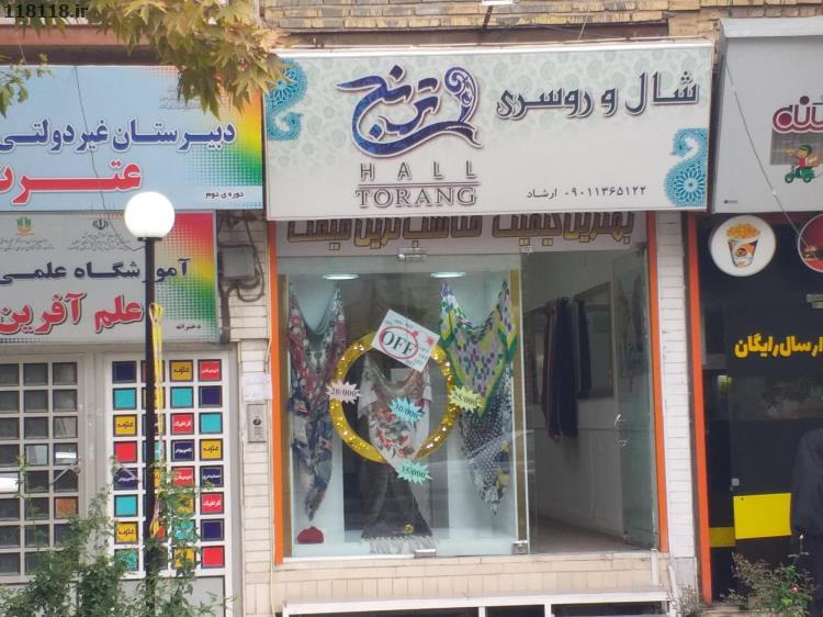 شال و روسری ترنج