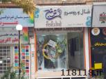 شال و روسری ترنج