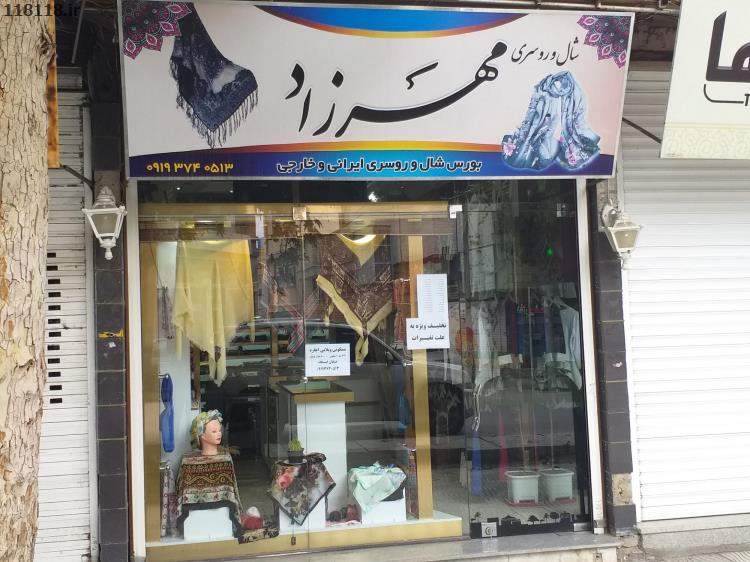 شال و روسری مهرزاد