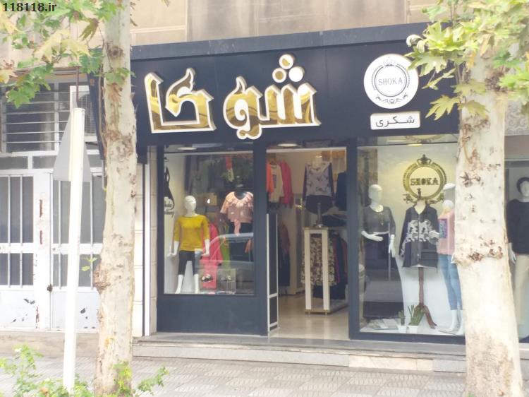 لباس شوکا