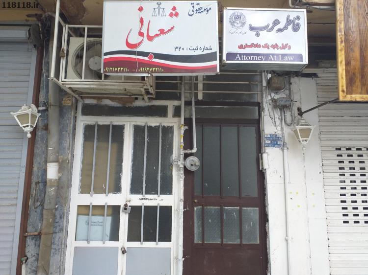 موسسه حقوقی