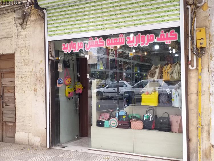 کیف مروارید