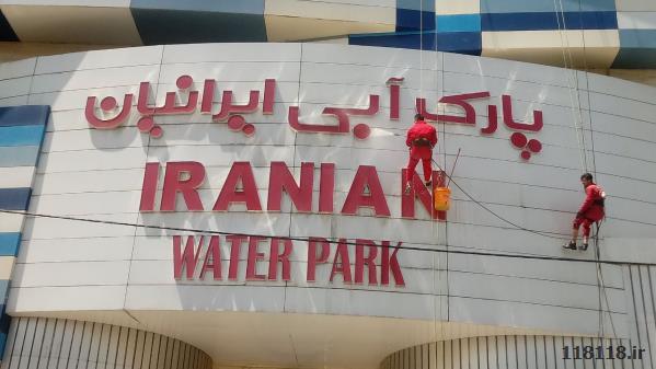 شستشوی نما .کار با طناب درارتفاع