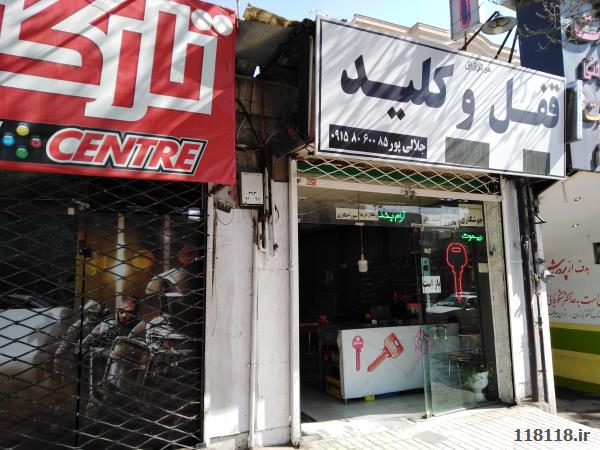 قفل و کلید سازی