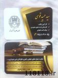 وکیل ومشاورحقوقی