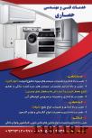 تعمیرات تخصصی پکیج و آبگرمکن و لوازم گازسوز,,انواع یخچال،ابسردکن ها،لباسشویی،ظرف