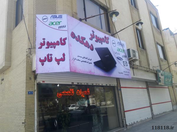 خرید و فروش لپ تاپ و کامپیوتر