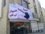 خرید و فروش لپ تاپ و کامپیوتر
