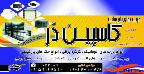 کرکره برقی.جک پارکینگی.ریموت کنترل