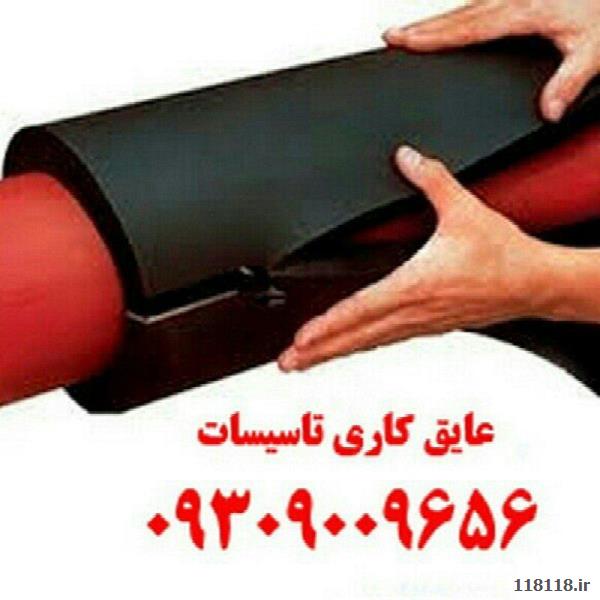 عایق کار تاسیسات