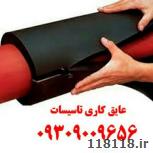 عایق کار تاسیسات