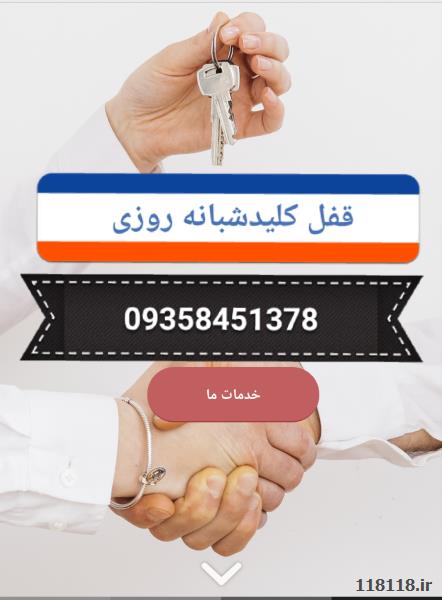 قفل کلید شبانه روزی