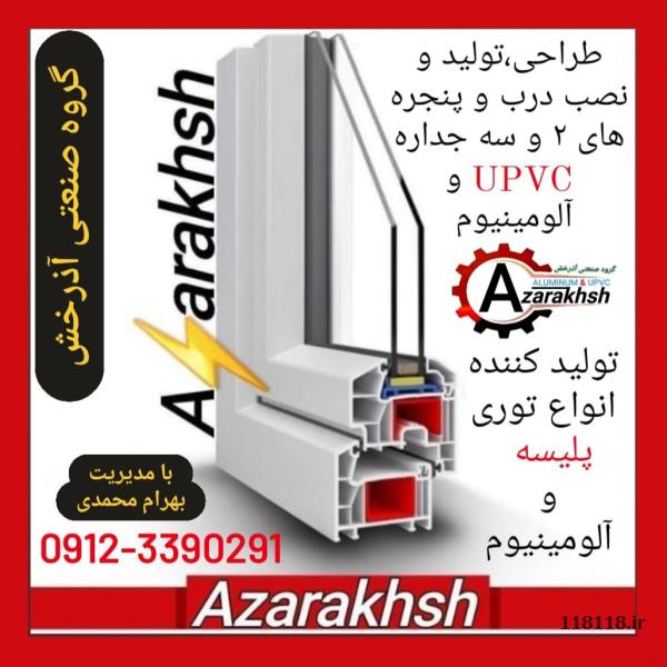 پنجره دوجداره upvc و توری پلیسه،تعمیر و رگلاژ