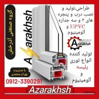پنجره دوجداره upvc و توری پلیسه،تعمیر و رگلاژ