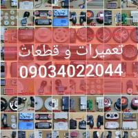 تعمیر موتور برقی