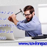 کلیه خدمات کامپیوتر ، لپتاپ و شبکه در محل