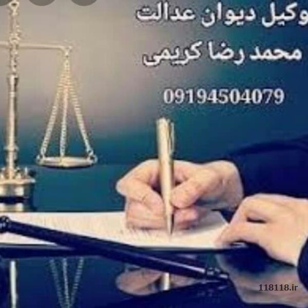 وکیل متخصص دیوان عدالت اداری