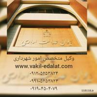 وکیل متخصص دیوان عدالت اداری
