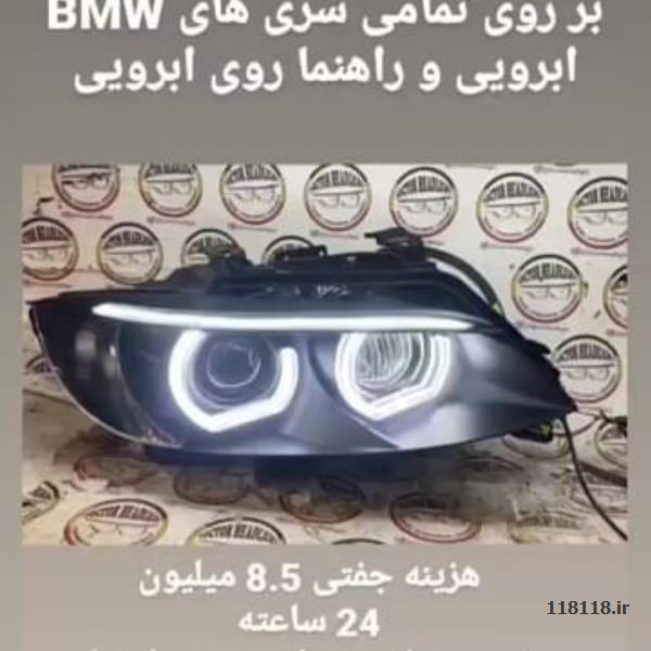 فروش چراغ بی ام و BMW و بنز