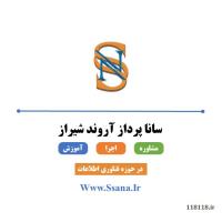 ساناپردازآروندشیراز