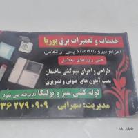 برقکاری اوس پوریا