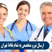 مرکز خدمات پرستاری در منزل