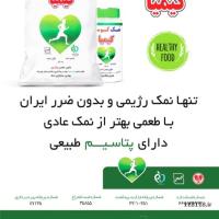 با فشار خون و دیابت خداحافظی کنید نمک کم سدیم کیمیا