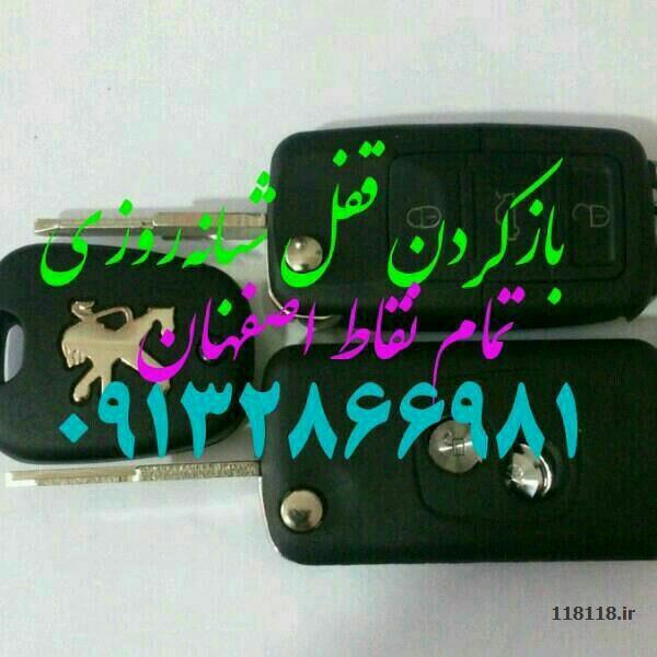 بازکردن قفل 24ساعته تمام نقاط کلیدسازی ریموت ‌کلید کددار باز کردن قفل گاوصندوق  