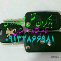 بازکردن قفل 24ساعته تمام نقاط کلیدسازی ریموت ‌کلید کددار باز کردن قفل گاوصندوق  