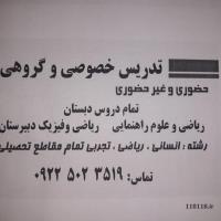 تدریس ریاضی و فیزیک