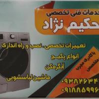 تعمیرات تخصصی ماشین لباسشویی. پکیج . آبگرمکن و بخاری