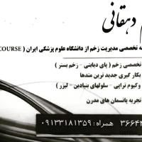 پانسمان های مدرن زخم بستر،زخم دیابت