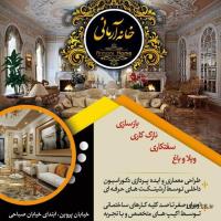 گروه ساختمانی خانه آرمانی