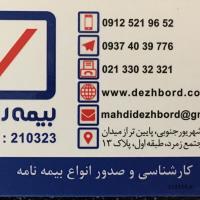 مشاوره مالی،صدور انواع بیمه نامه اموال-اشخاص