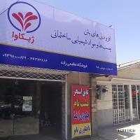 آببندی استخر/بام/جکوزی/حمام