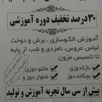 آموزشگاه ومزون خیاطی آدینه(آنام)