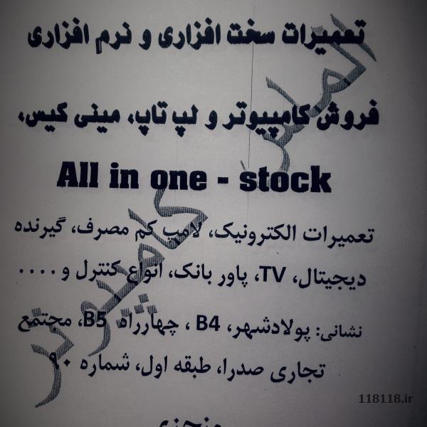 الماس کامپیوتر پاساژ صدرا