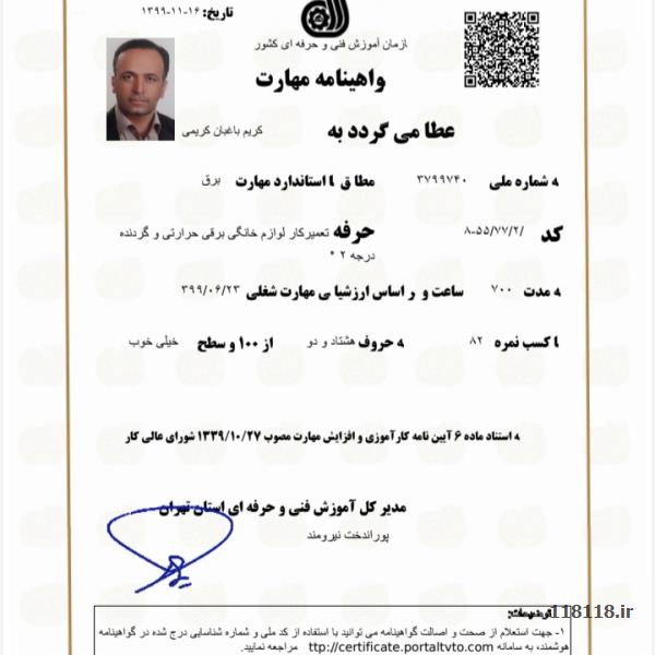  تعمیرات لوازم خانگی 